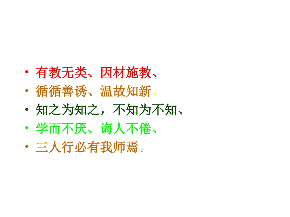 F《子路、曾皙、冉有、公西华侍坐》优秀课件[73页]_第3页