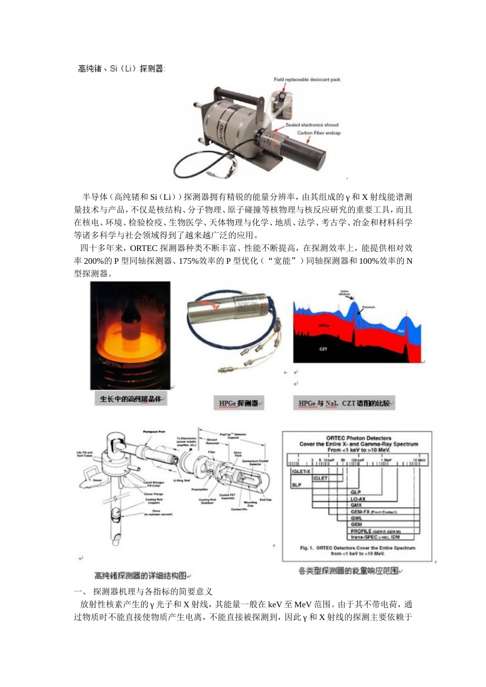 高纯锗探测器简介_第1页