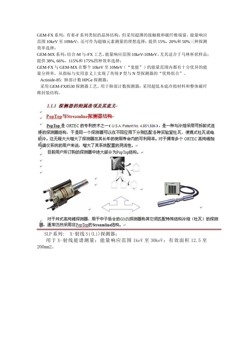 高纯锗探测器简介_第3页