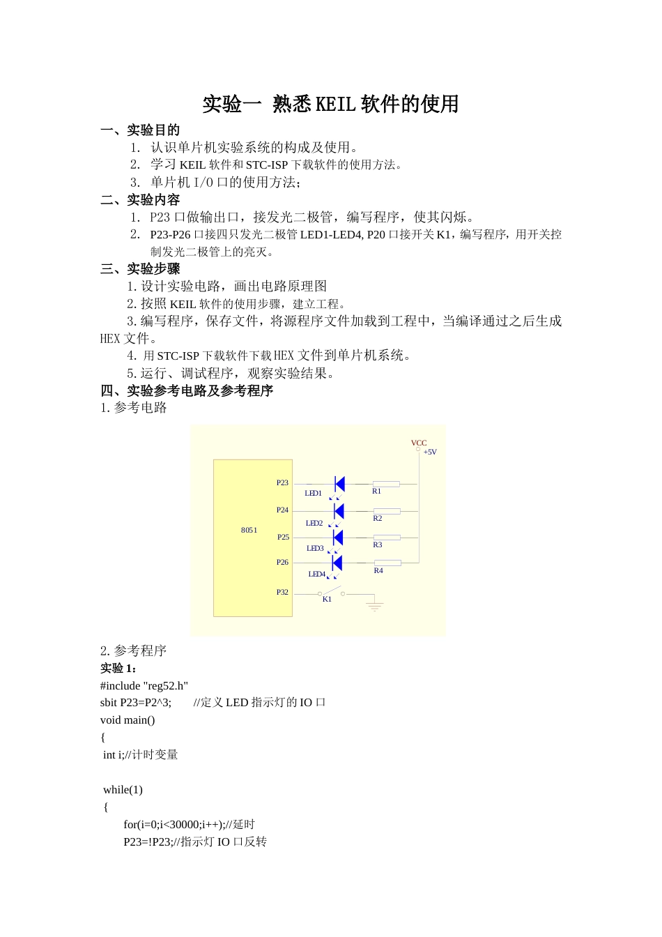 实验的作业[13页]_第1页