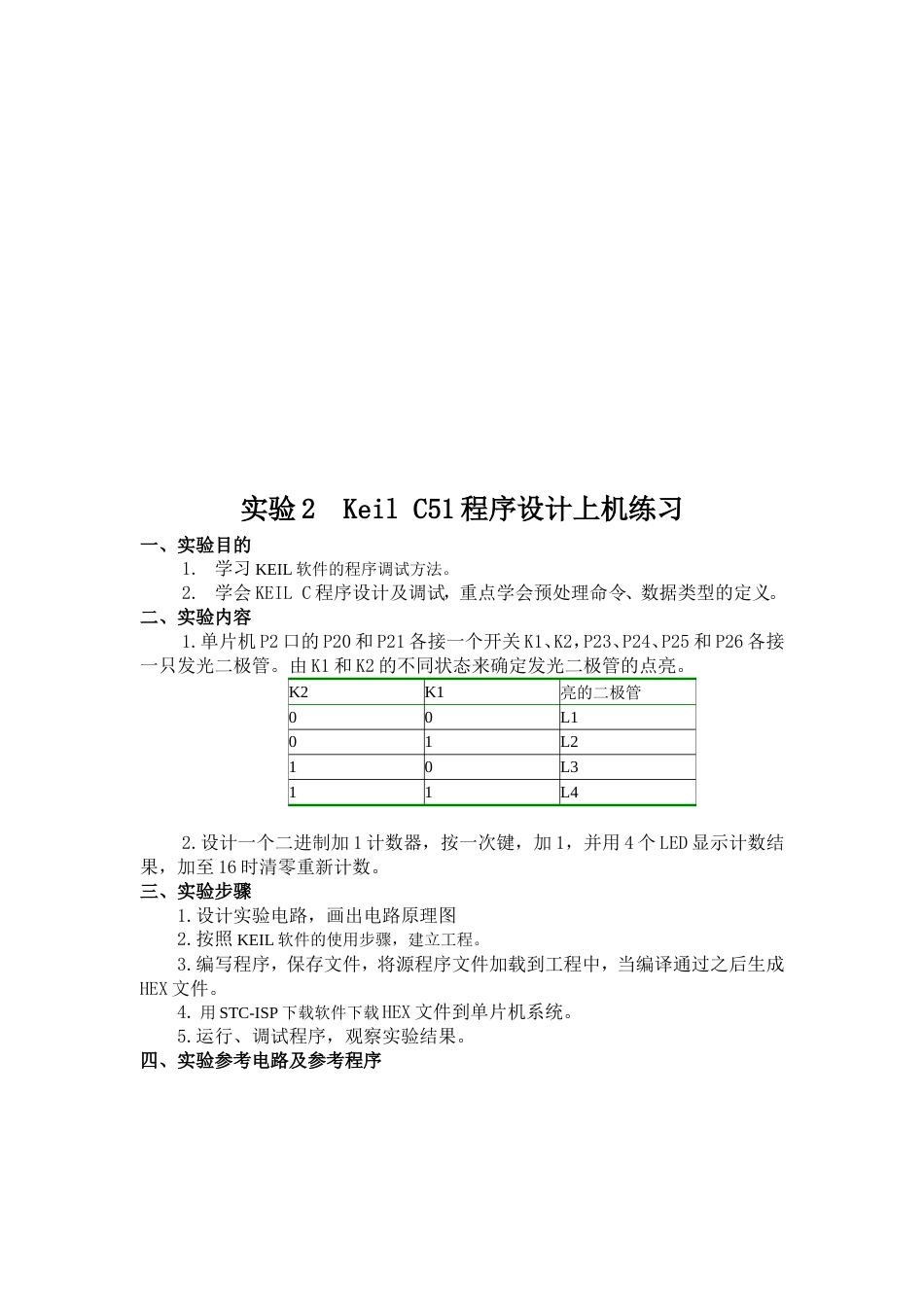 实验的作业[13页]_第3页