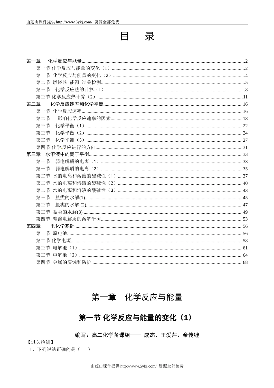 高二化学人教版高中化学选修四练习题全套[68页]_第1页
