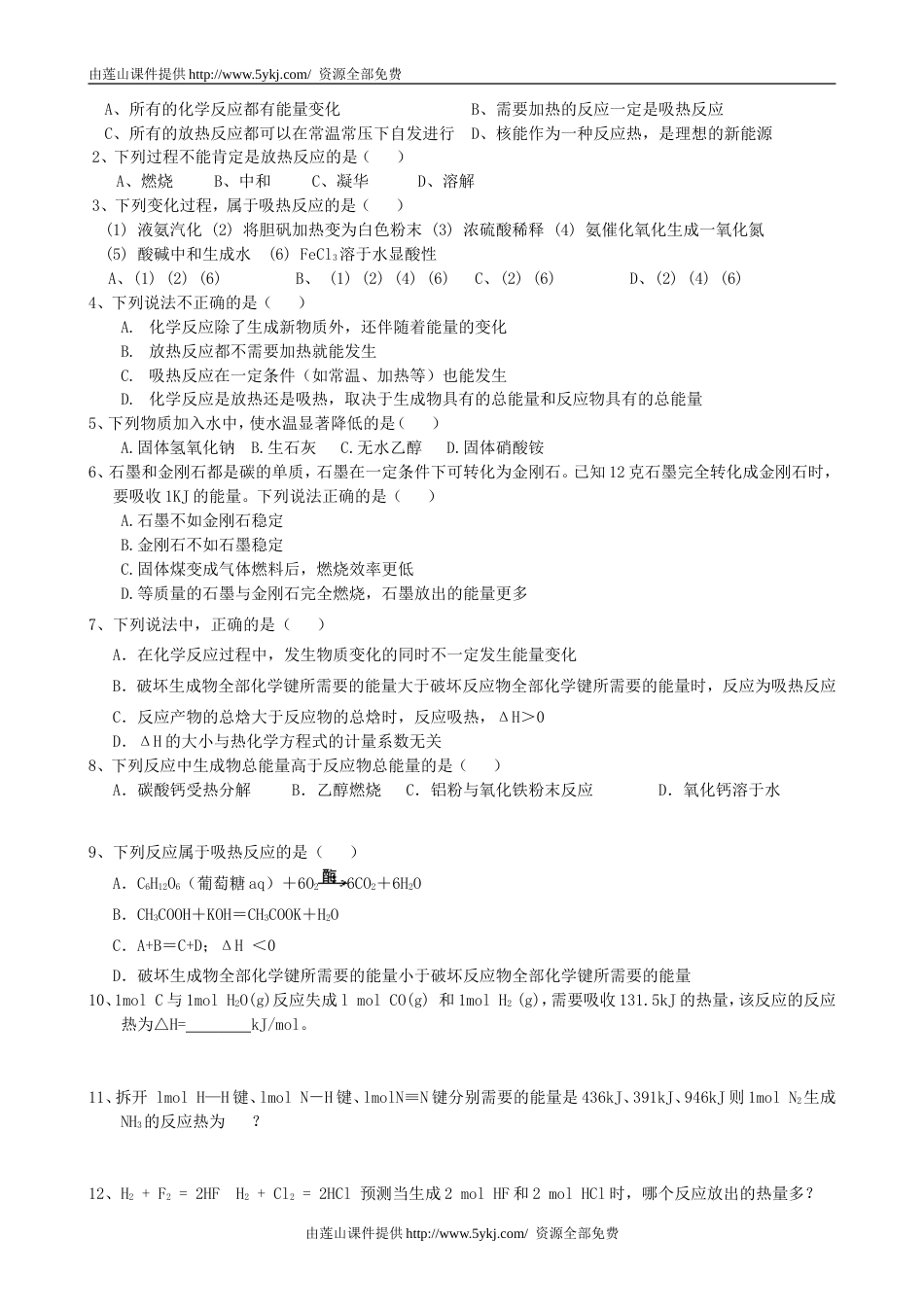 高二化学人教版高中化学选修四练习题全套[68页]_第2页