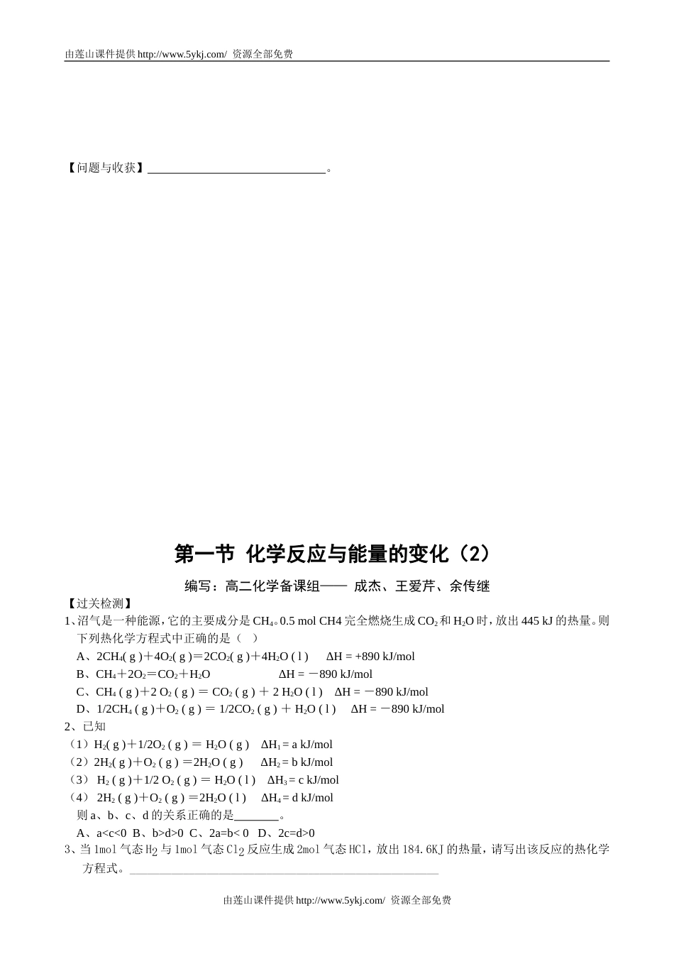 高二化学人教版高中化学选修四练习题全套[68页]_第3页