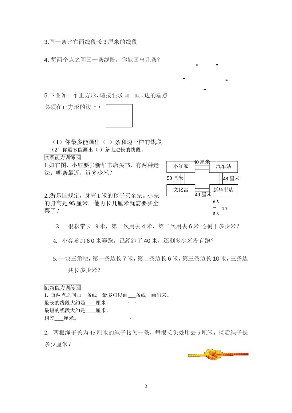 小学数学二年级上册全册单元练习题[29页]_第3页