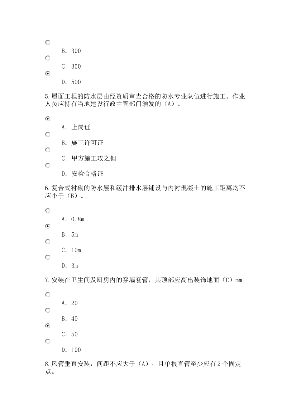 监理继教房建试卷及答案73分_第2页