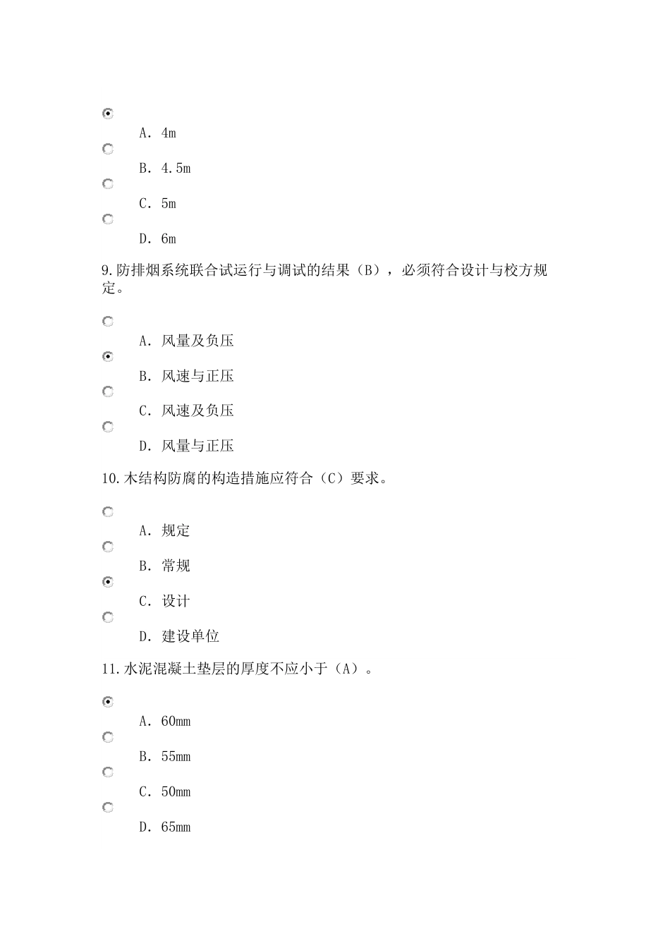 监理继教房建试卷及答案73分_第3页