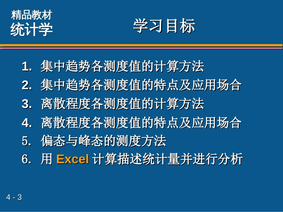 统计学第六版贾俊平第四章[88页]_第3页