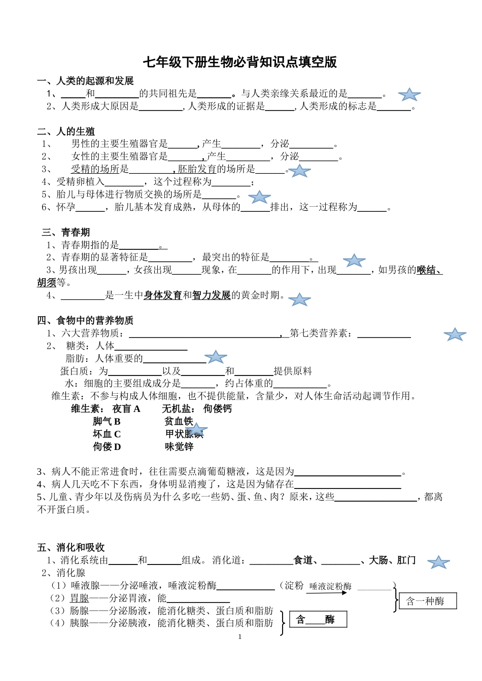 七年级下册复习提纲填空版_第1页