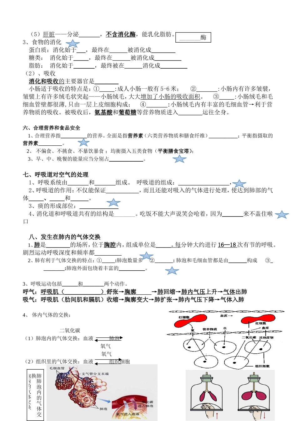 七年级下册复习提纲填空版_第2页