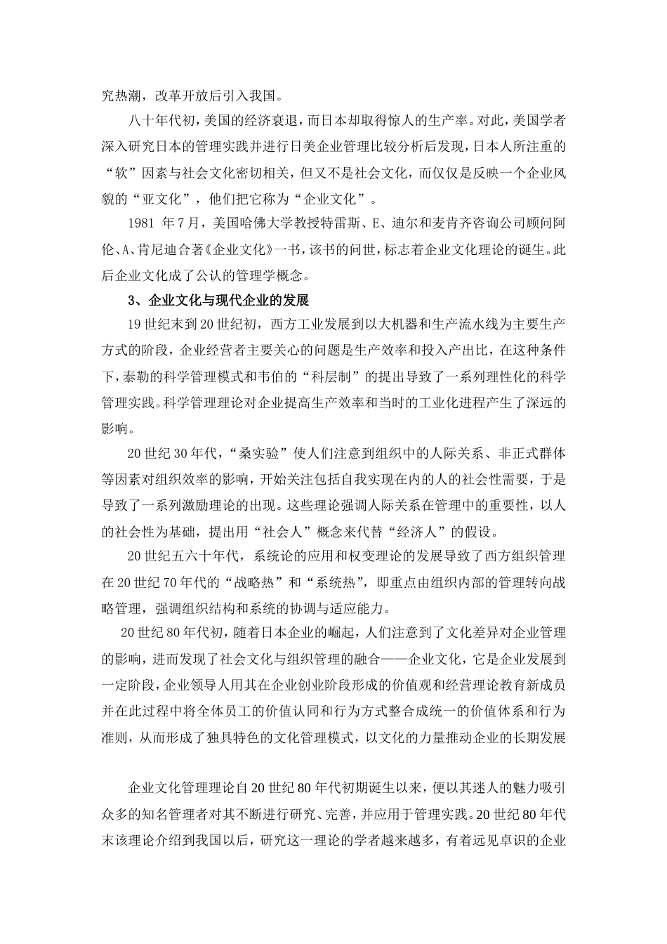 现代企业文化管理之我见[共12页]_第2页
