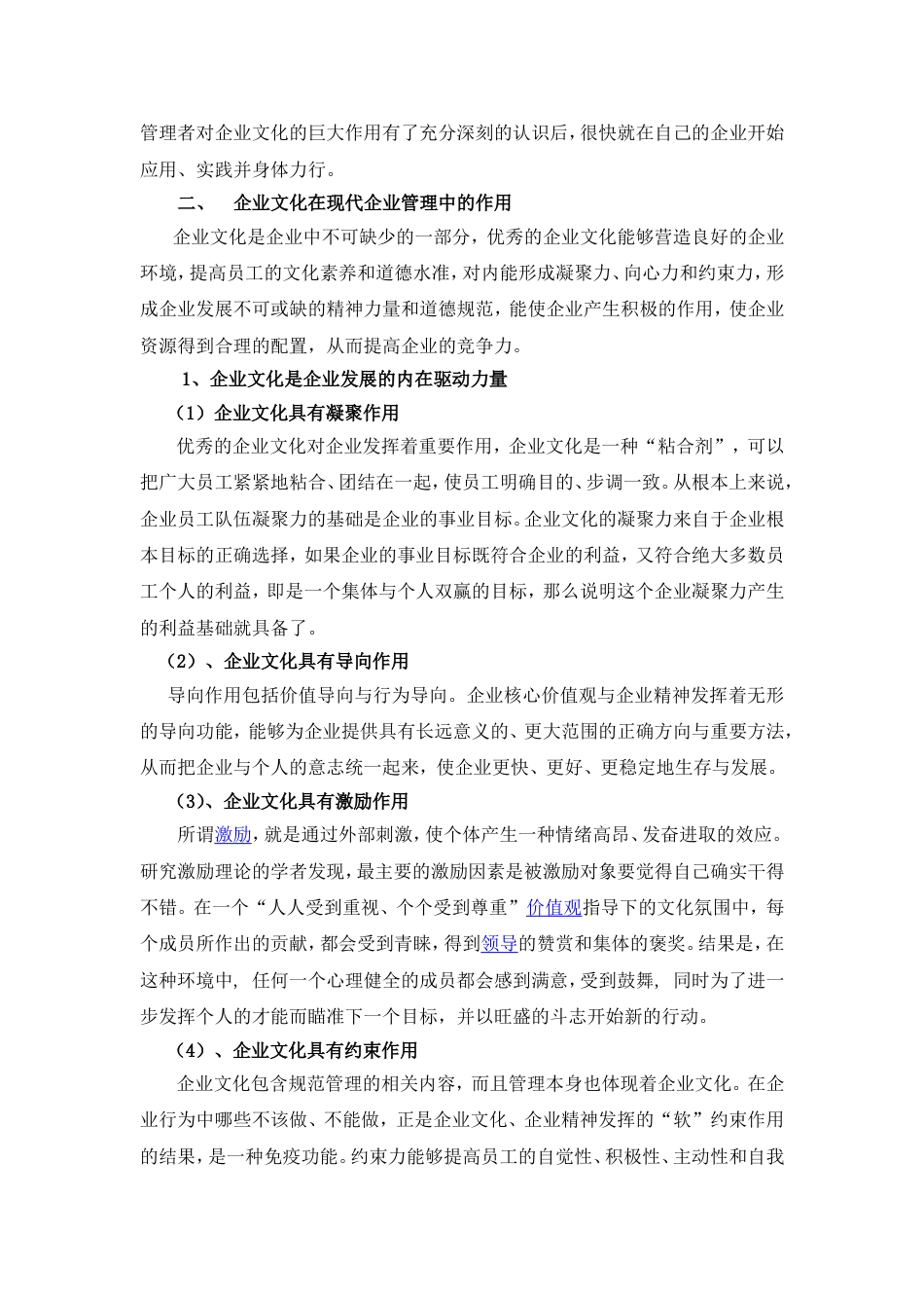 现代企业文化管理之我见[共12页]_第3页
