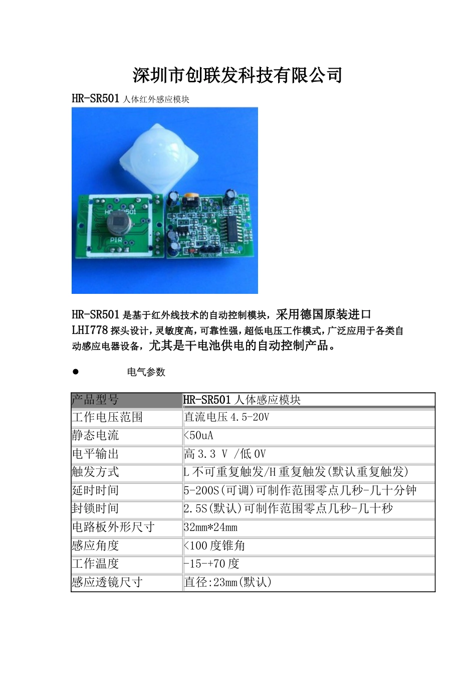 HCSR501人体红外感应模块说明书_第1页