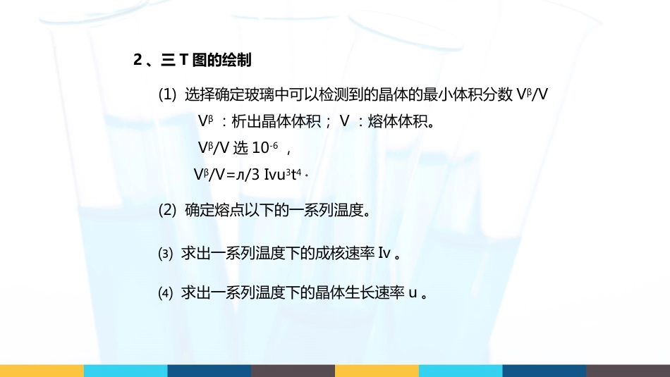 (40)--4.4.2形成玻璃的动力学手段_第2页