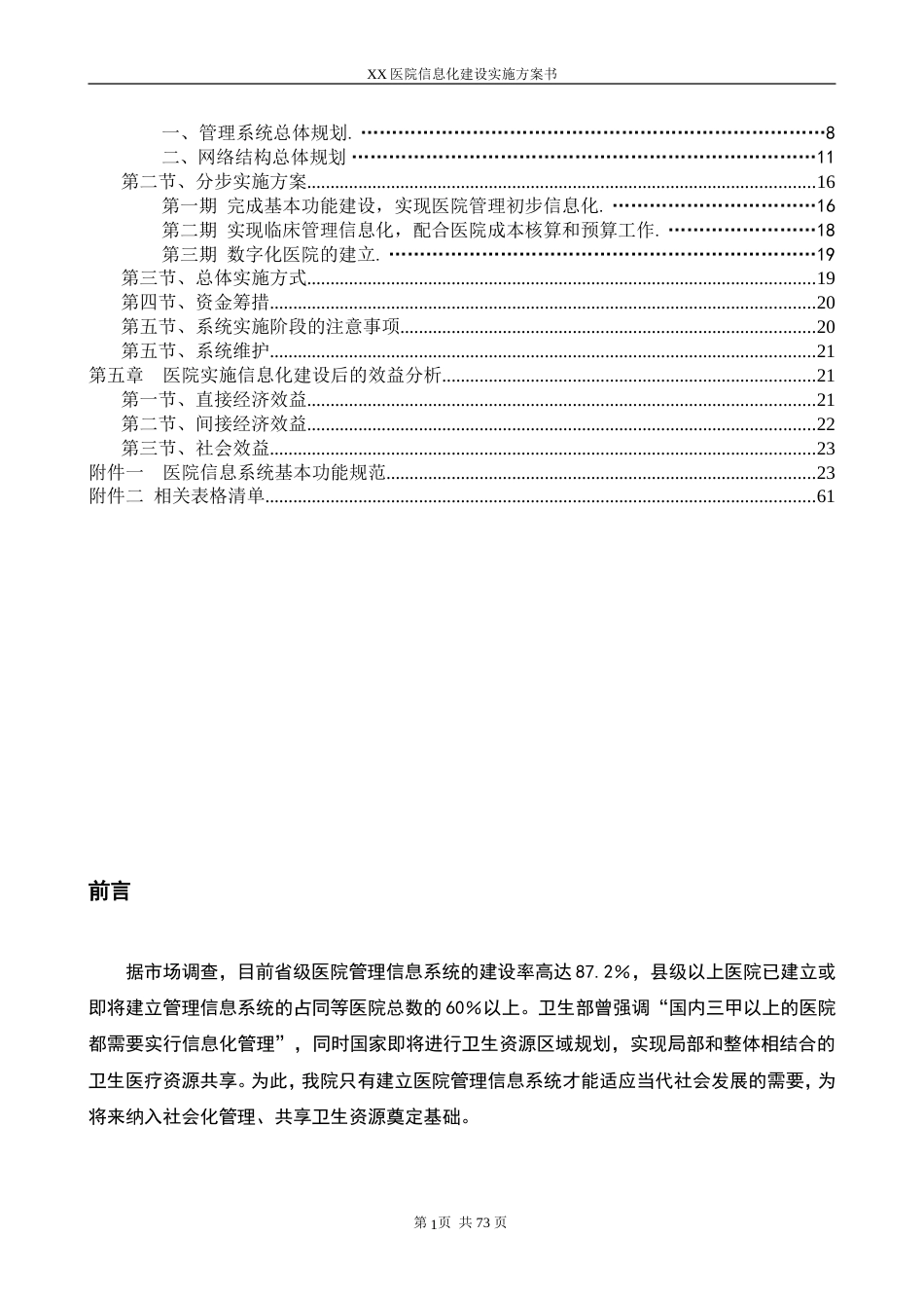 某医院信息化建设方案[77页]_第2页