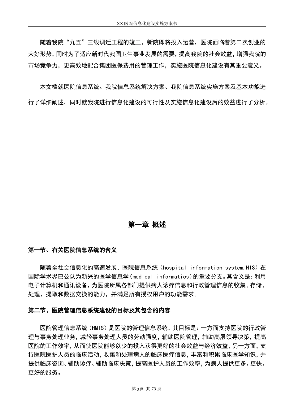 某医院信息化建设方案[77页]_第3页
