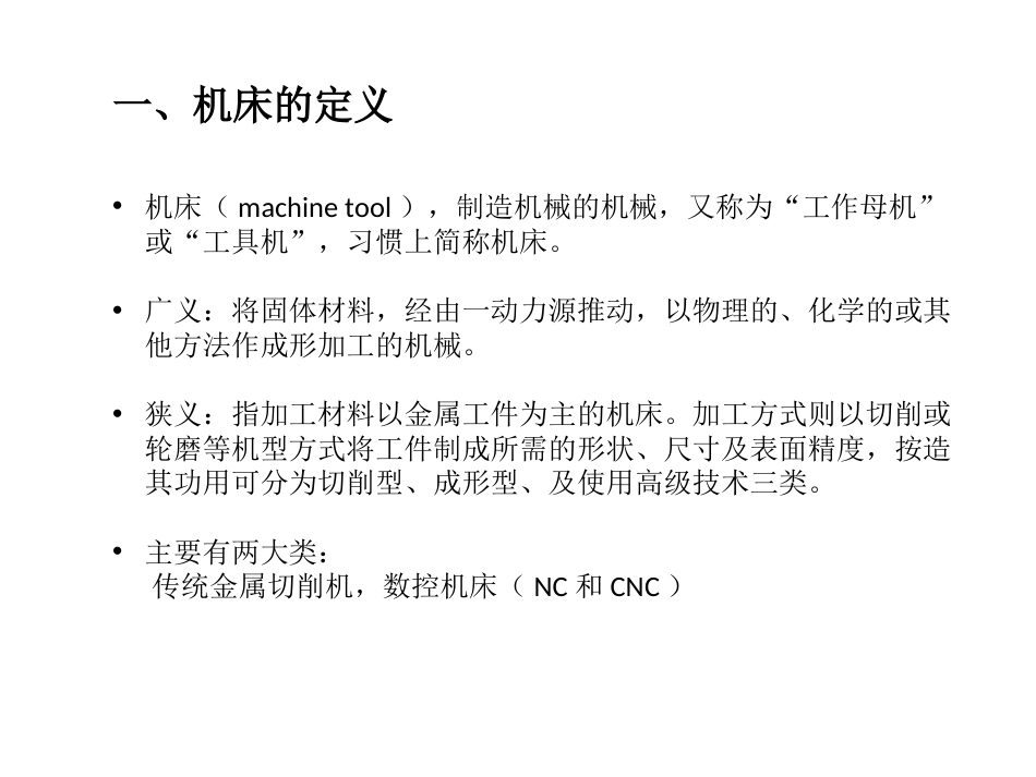 机床发展史0[12页]_第2页