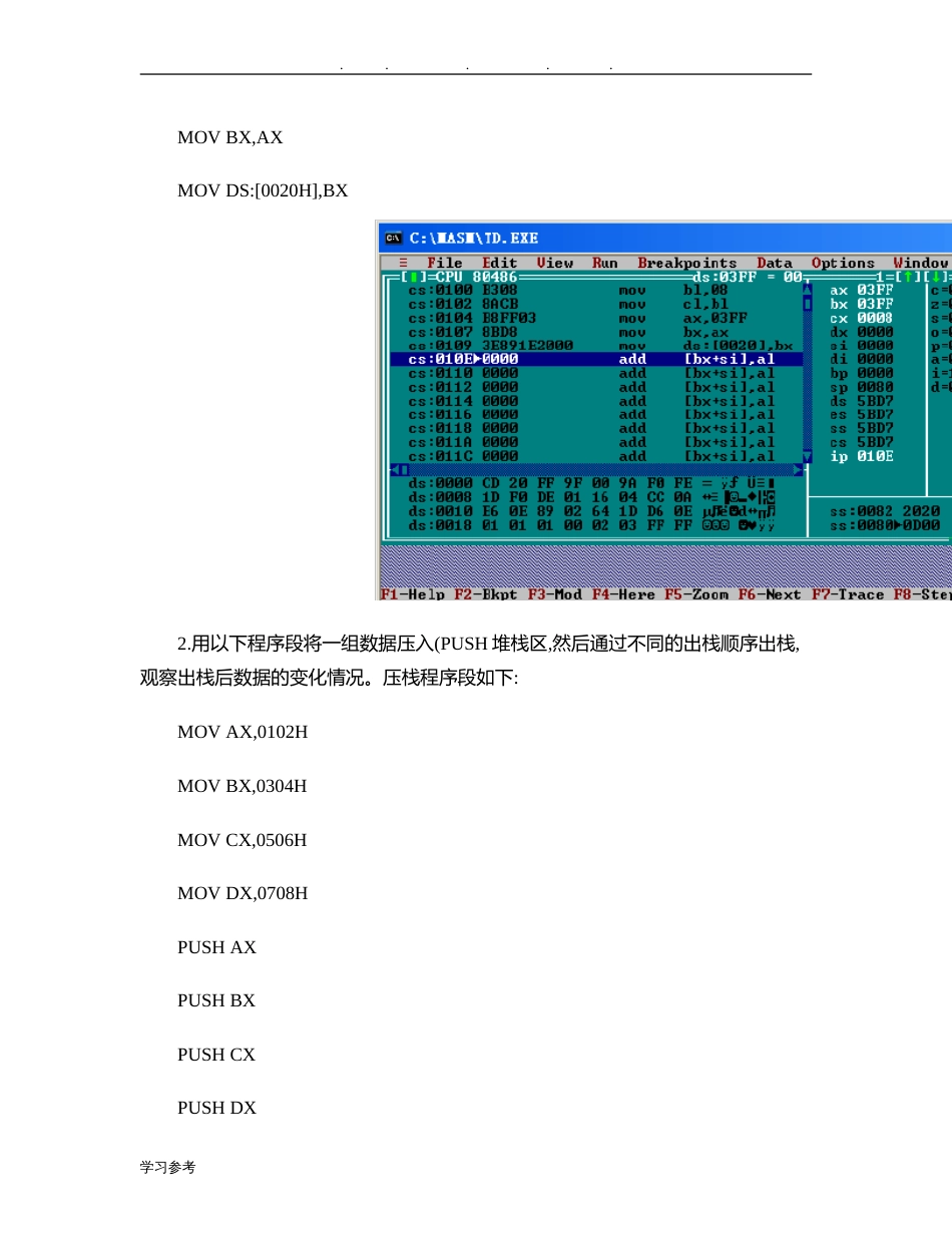 微型计算机原理实验1数据传送_第2页