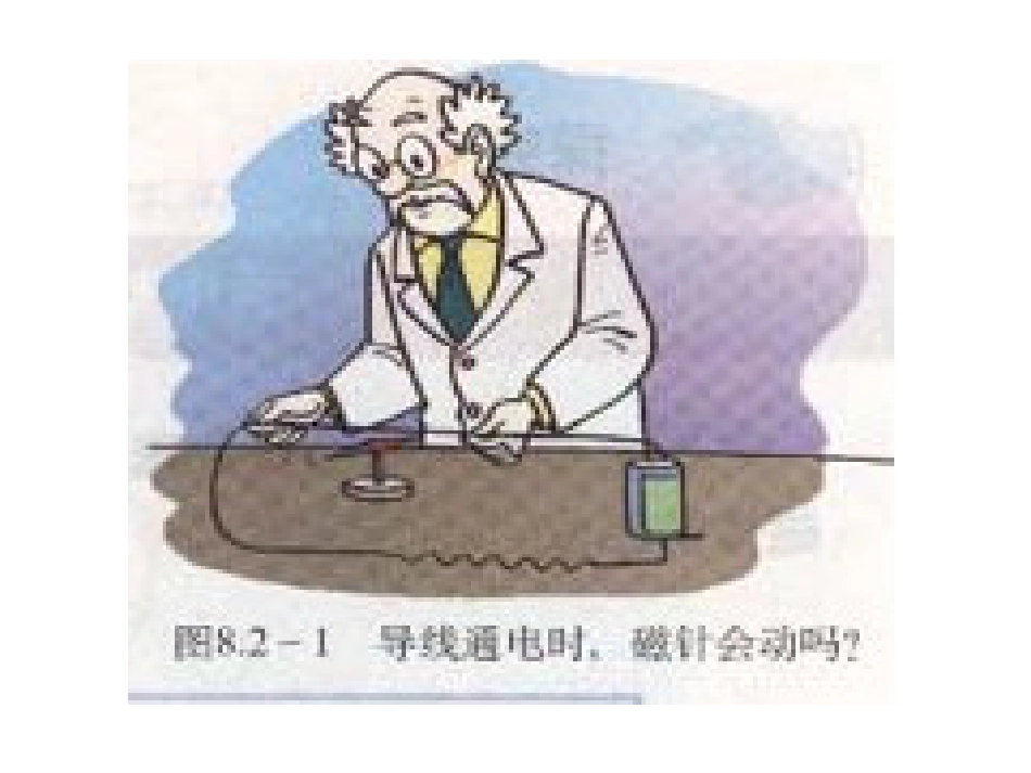 新人教版九年级物理电生磁课件[35页]_第3页