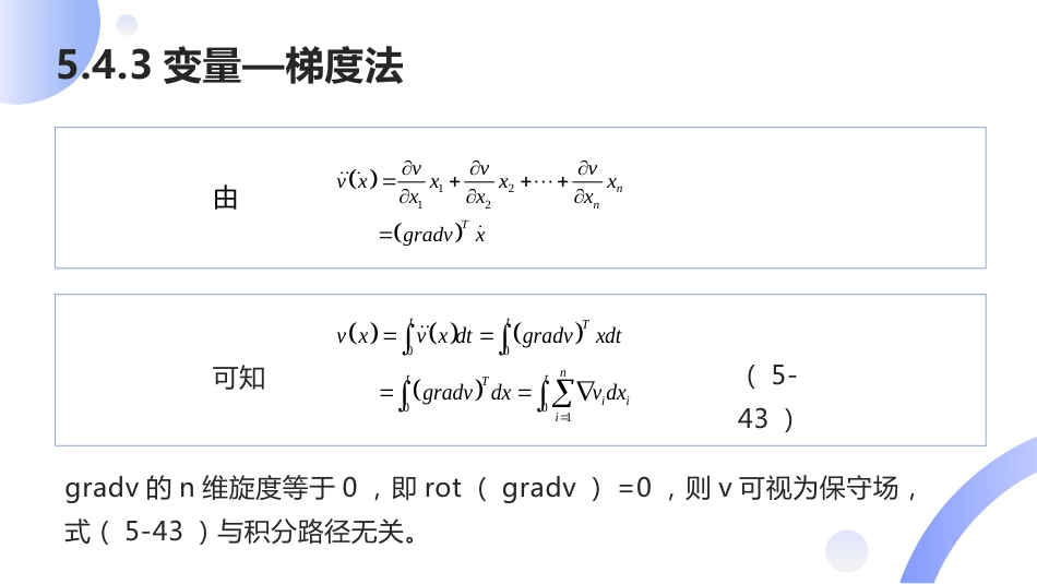 (41)--[5.9]非线性系统的李雅普诺夫稳定性分析--变量梯度法_第3页