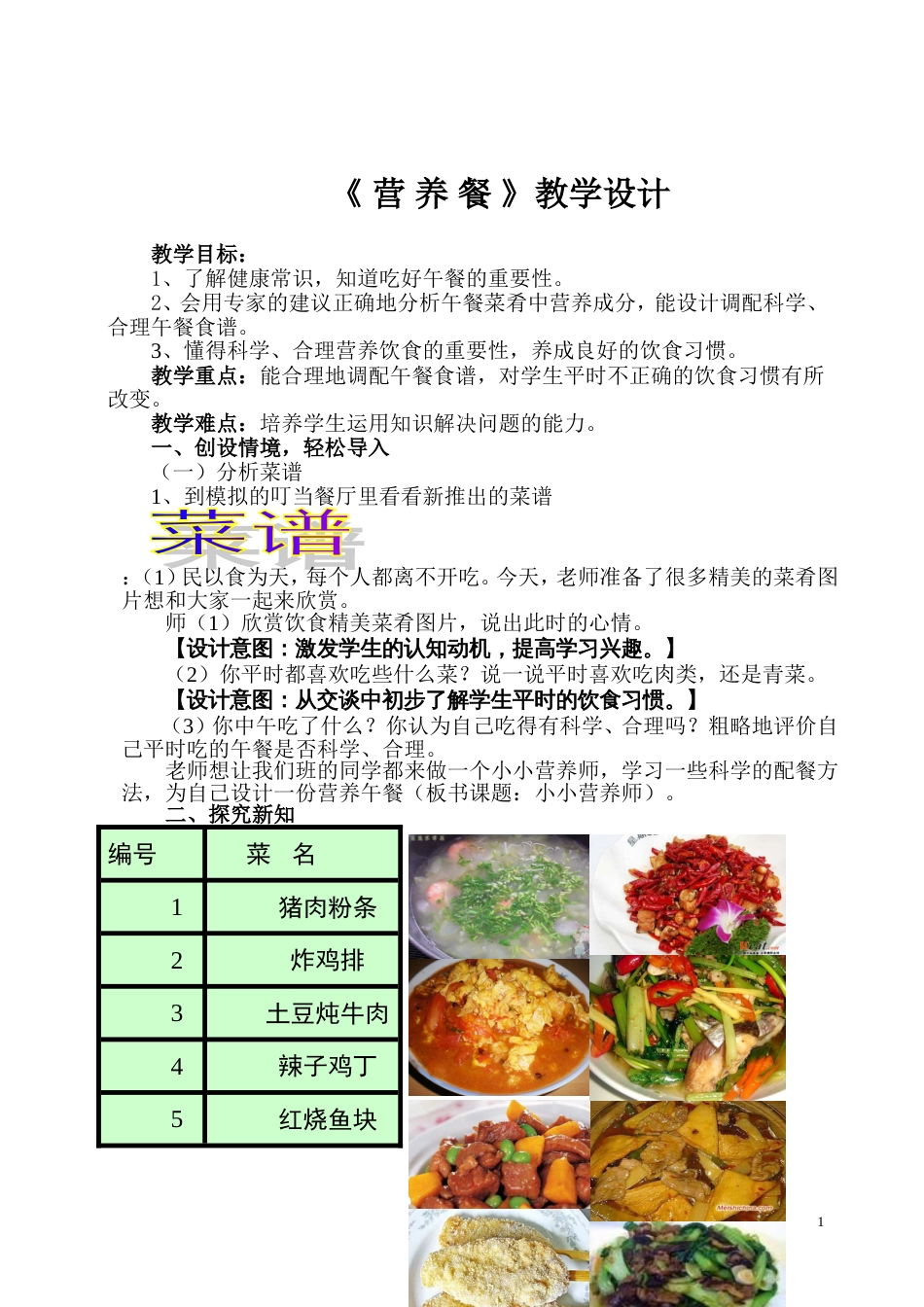 四年级下册《营养午餐》教学设计[共9页]_第1页
