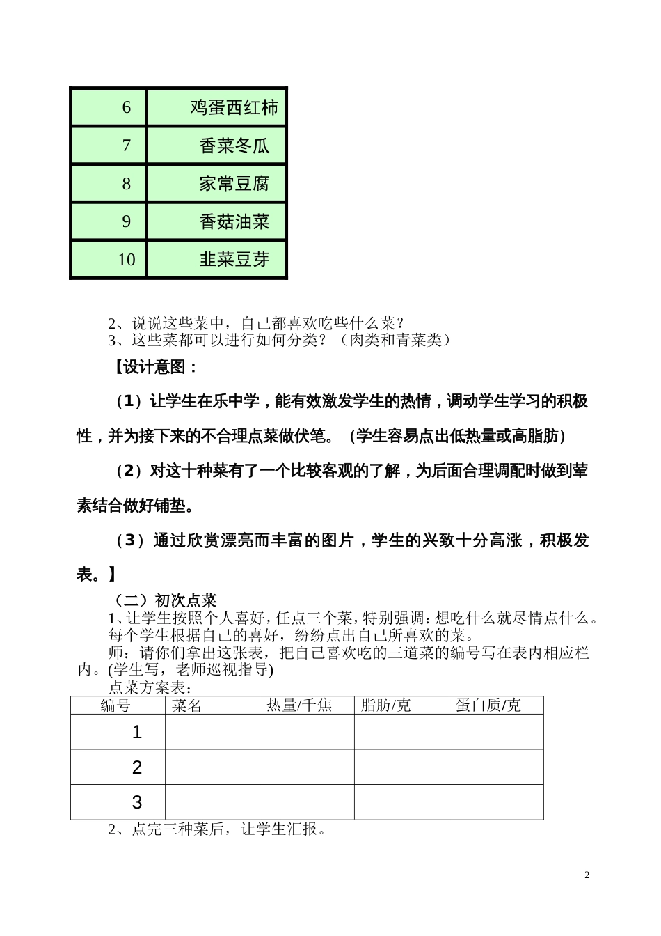 四年级下册《营养午餐》教学设计[共9页]_第2页