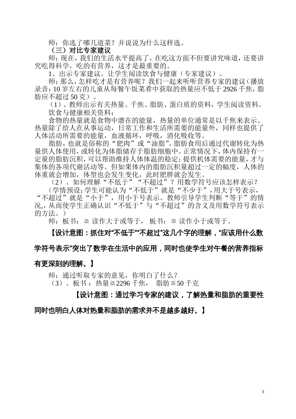 四年级下册《营养午餐》教学设计[共9页]_第3页