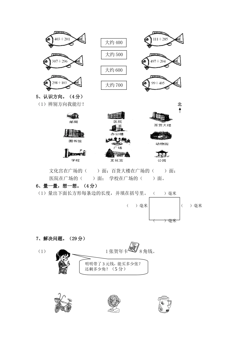 苏教版二年级下册数学期中试卷（修正版）_第2页