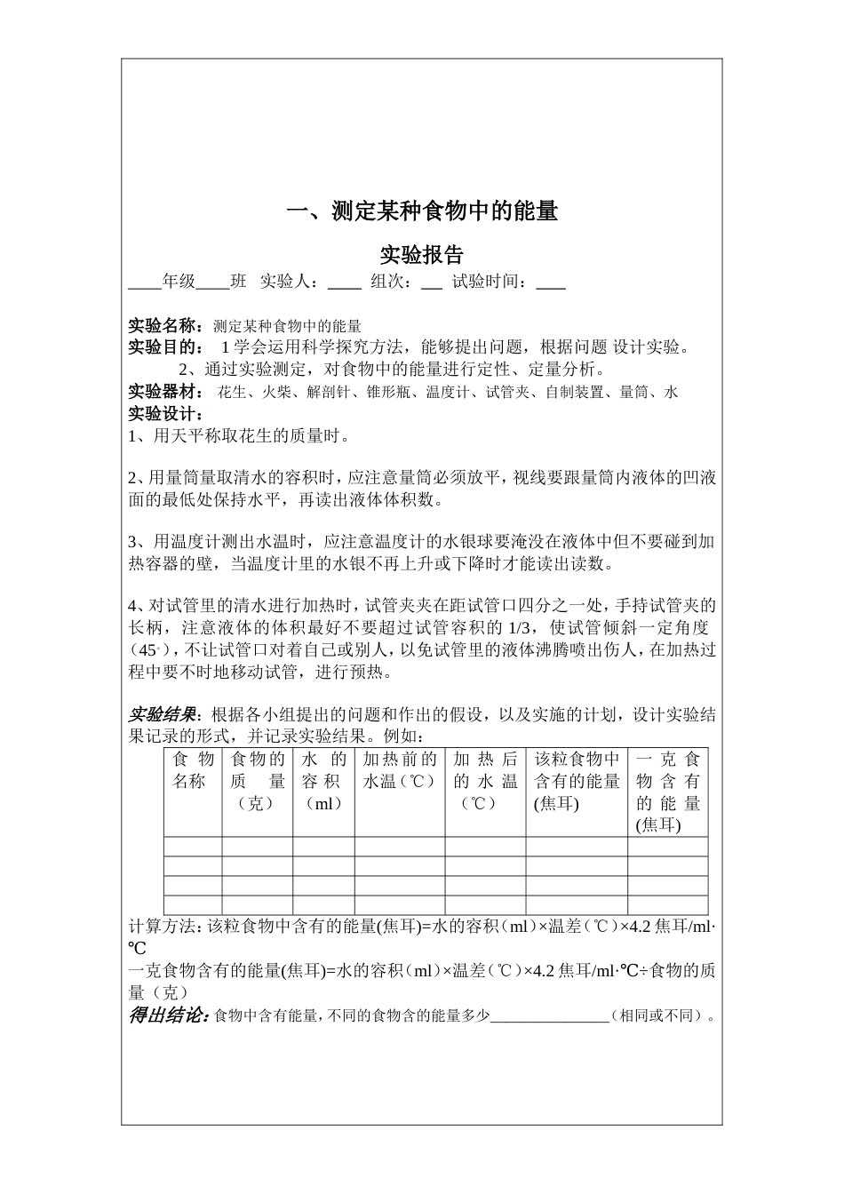 七年级生物下实验报告单[7页]_第1页