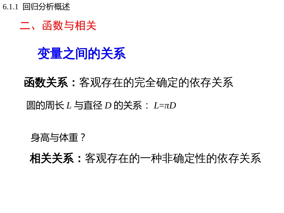 (41)--6.1.1回归分析概述误差理论与数据处理_第3页