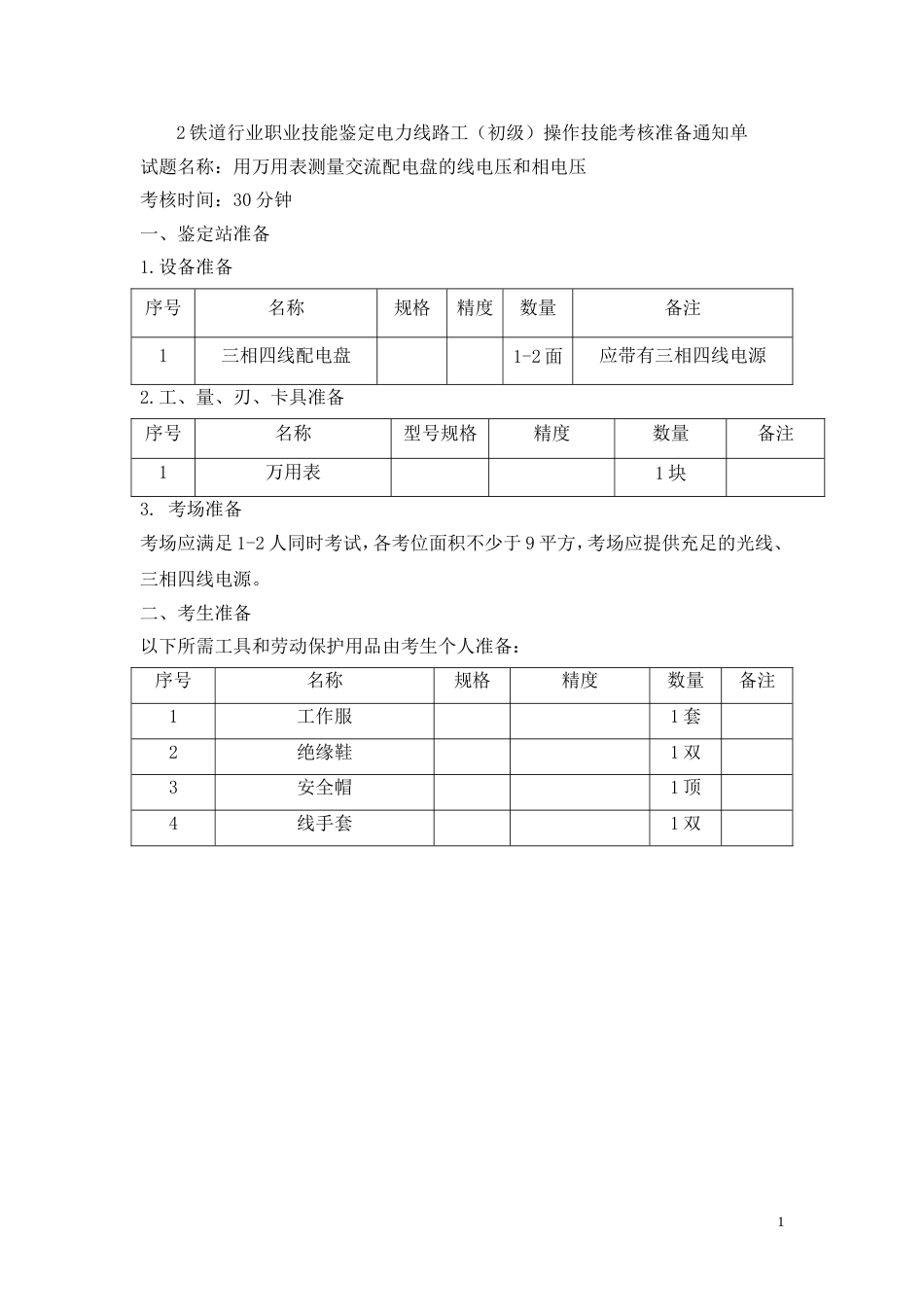 电力线路工初级_第1页