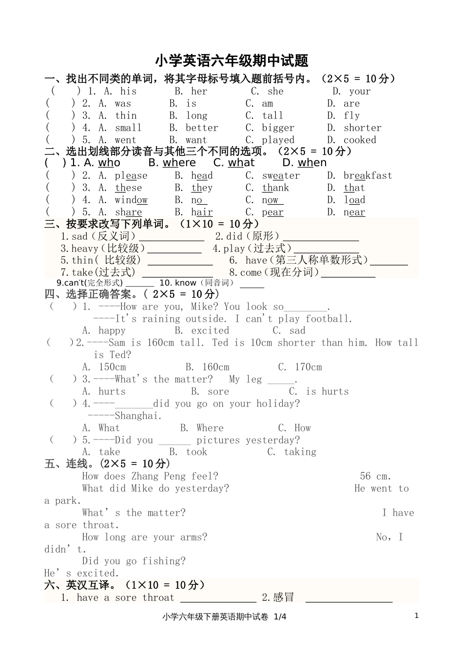 小学六年级下册英语期中试卷及答案[6页]_第1页