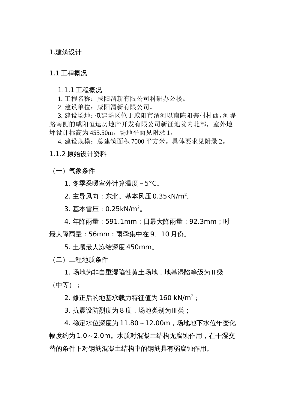 建筑设计说明书[13页]_第1页