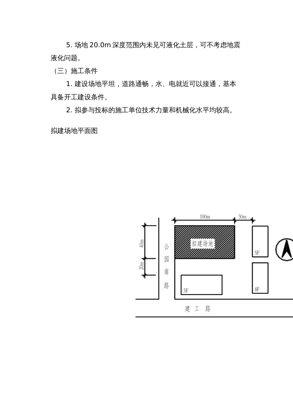 建筑设计说明书[13页]_第2页