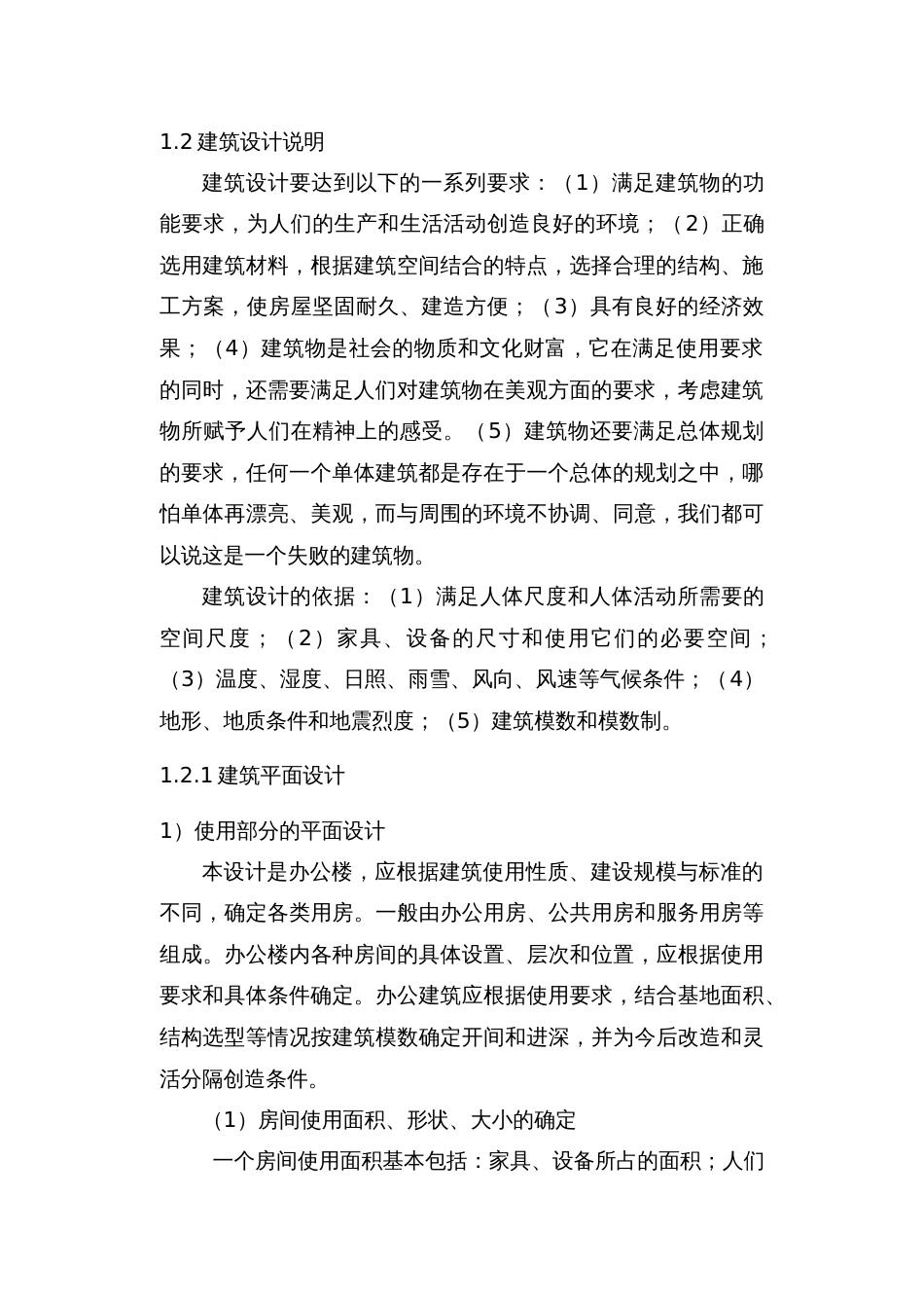 建筑设计说明书[13页]_第3页