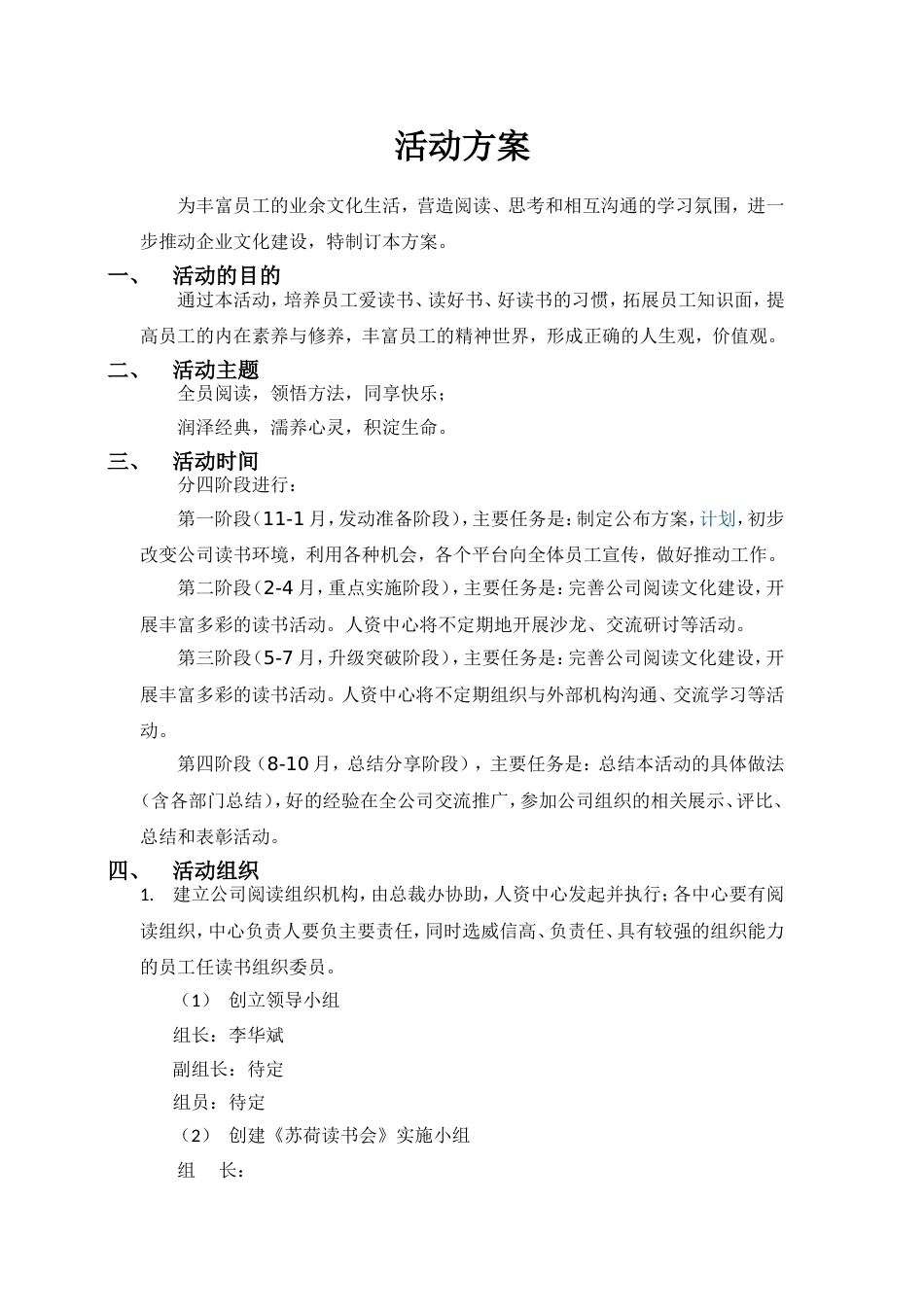 读书会活动方案[共3页]_第1页