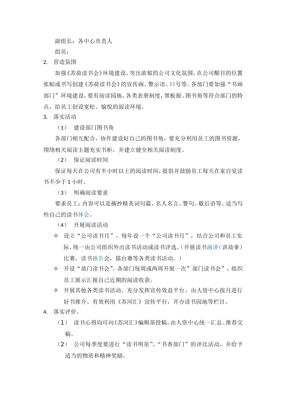 读书会活动方案[共3页]_第2页