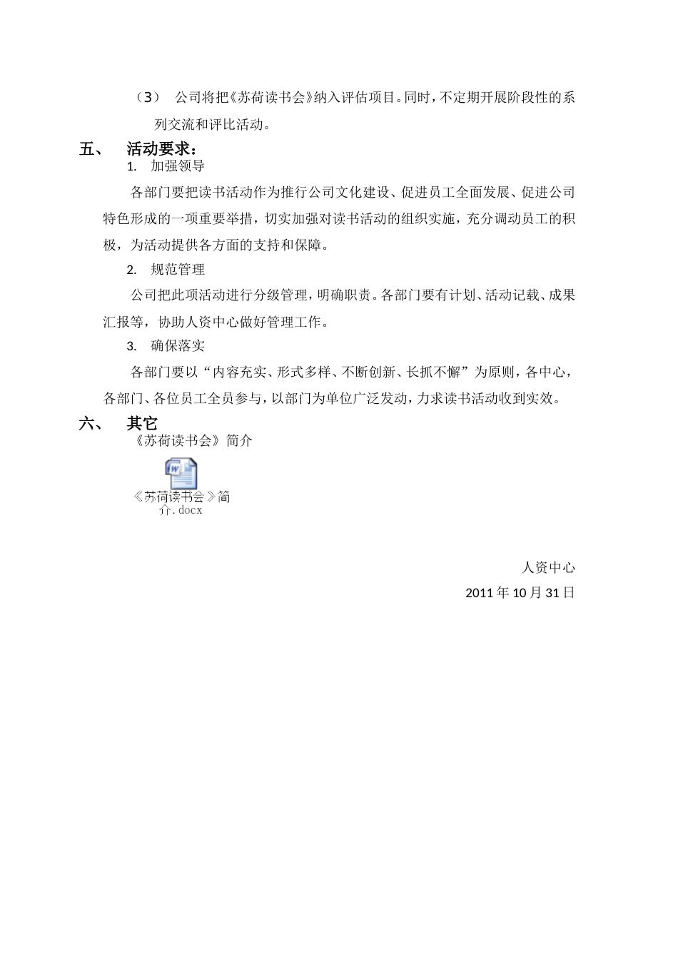 读书会活动方案[共3页]_第3页