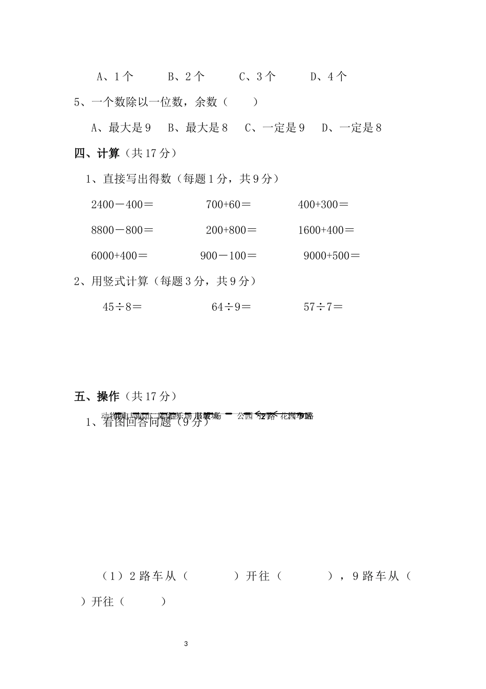 苏教版二年级数学下册期中试卷[5页]_第3页