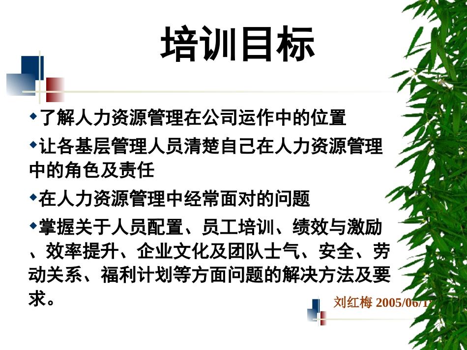 基层管理人员的人力资源管理[65页]_第2页