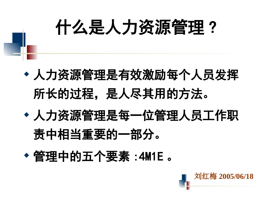 基层管理人员的人力资源管理[65页]_第3页