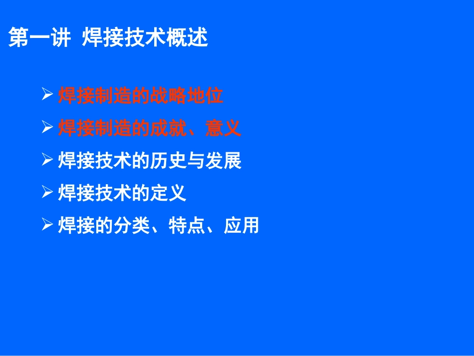 焊接成型技术第一节_第3页