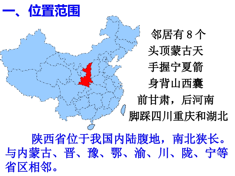 第五节陕西省2课时_第2页