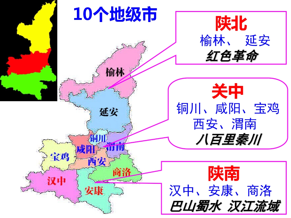 第五节陕西省2课时_第3页