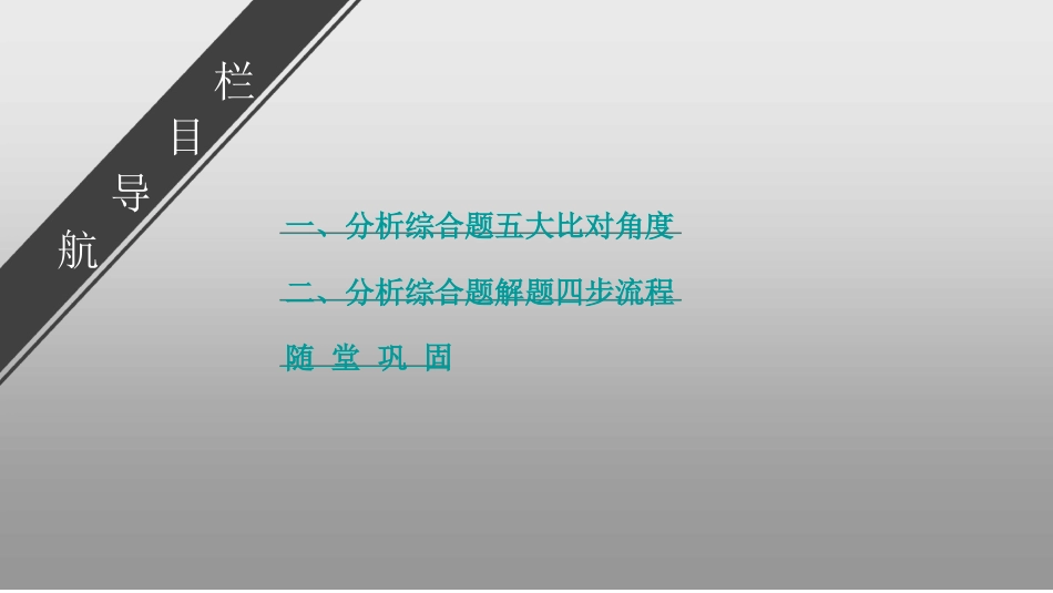 高考语文文言文阅读综合题分析共46张_第3页