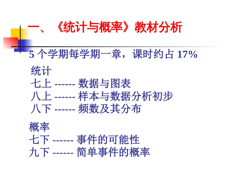 初中数学《统计与概率》复习建议要点_第2页