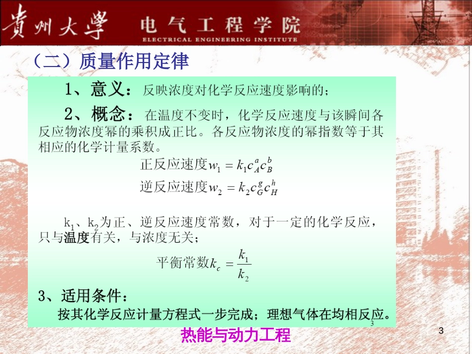 煤粉炉燃烧原理及燃烧设备资料_第3页