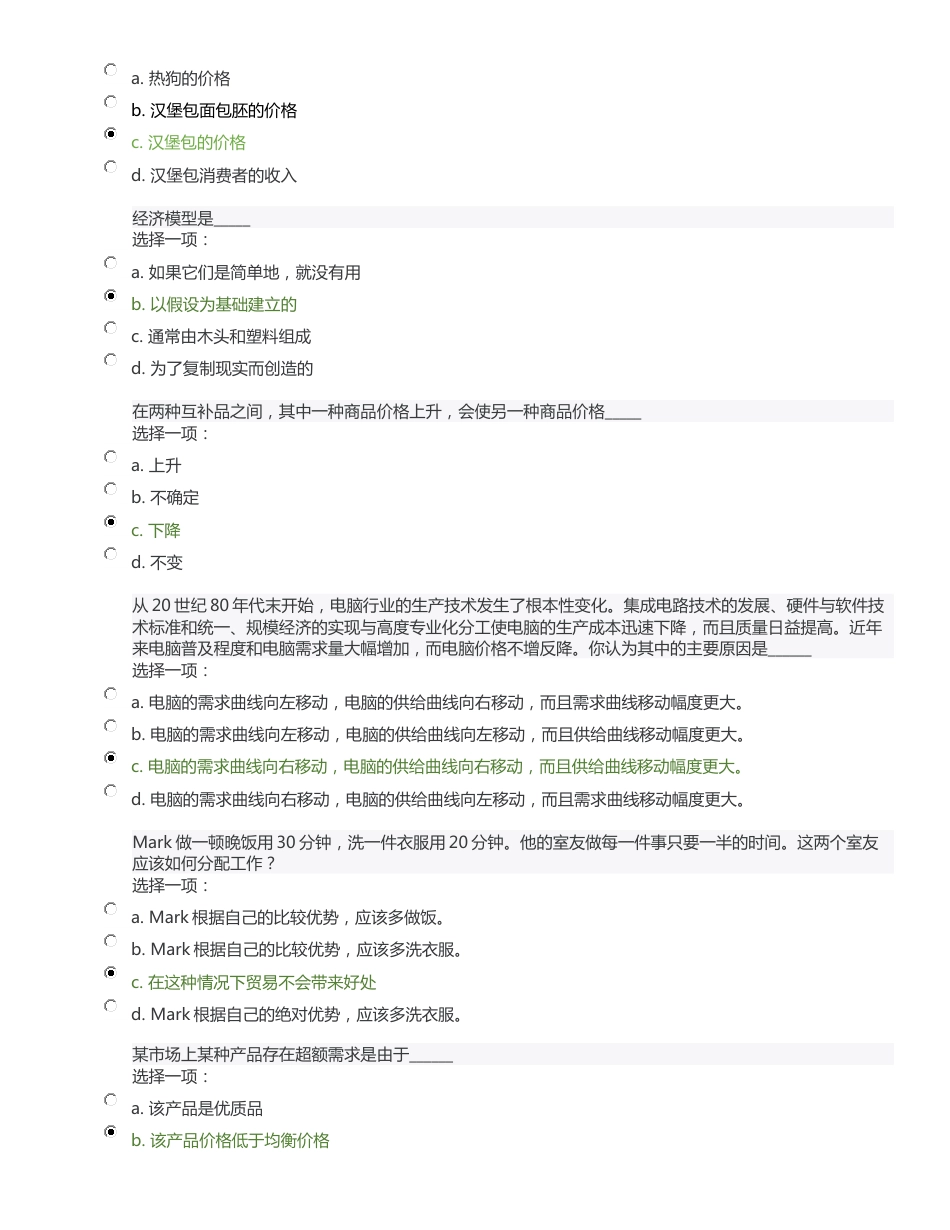 北京开放大学经济学原理课后全部习题考试题_第2页