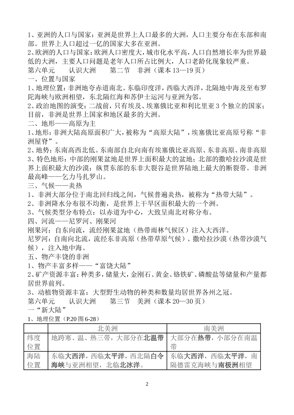 湘教版七年级地理下册期中复习知识点[共7页]_第2页
