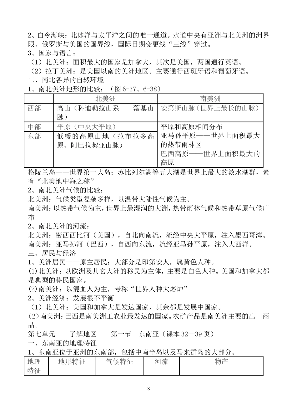 湘教版七年级地理下册期中复习知识点[共7页]_第3页